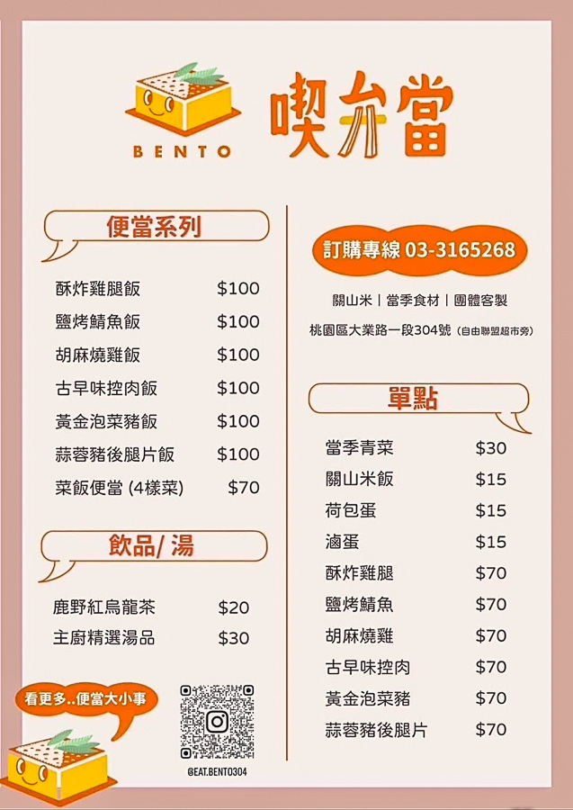 喫弁當｜主菜配菜都好吃，優質便當均一價，還有隱藏版便當，桃園大業路必吃便當