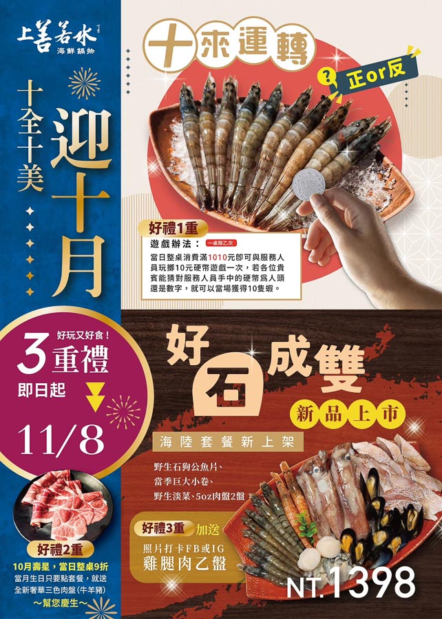 上善若水海鮮鍋物｜美食戰區中的霸氣海鮮鍋物，蔬食自助吧吃到飽，好石成雙海陸套餐