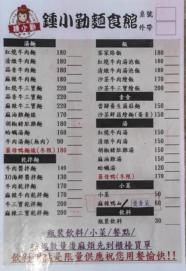 鍾小勤麵食館｜招牌牛肉麵大碗又佛心，免費續湯續麵續豆花，有免費停車場＋河堤美景超紓壓，中原美食，中原牛肉麵