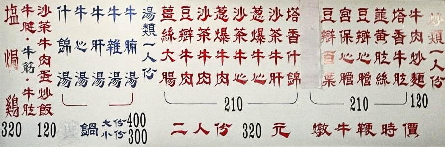 牛家莊｜全牛料理專賣店，40年老店必吃推薦！桃園市政府美食