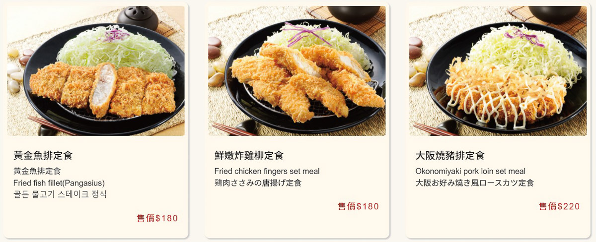 菜單Menu|福勝亭日式豬排菜單 2021價目表．分店據點 (7月更新)