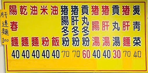 無名豬肝麵｜限量豬肝湯不是天天有，想吃記得挑對日子，龜山豬肝麵，龜山小吃，桃園小吃