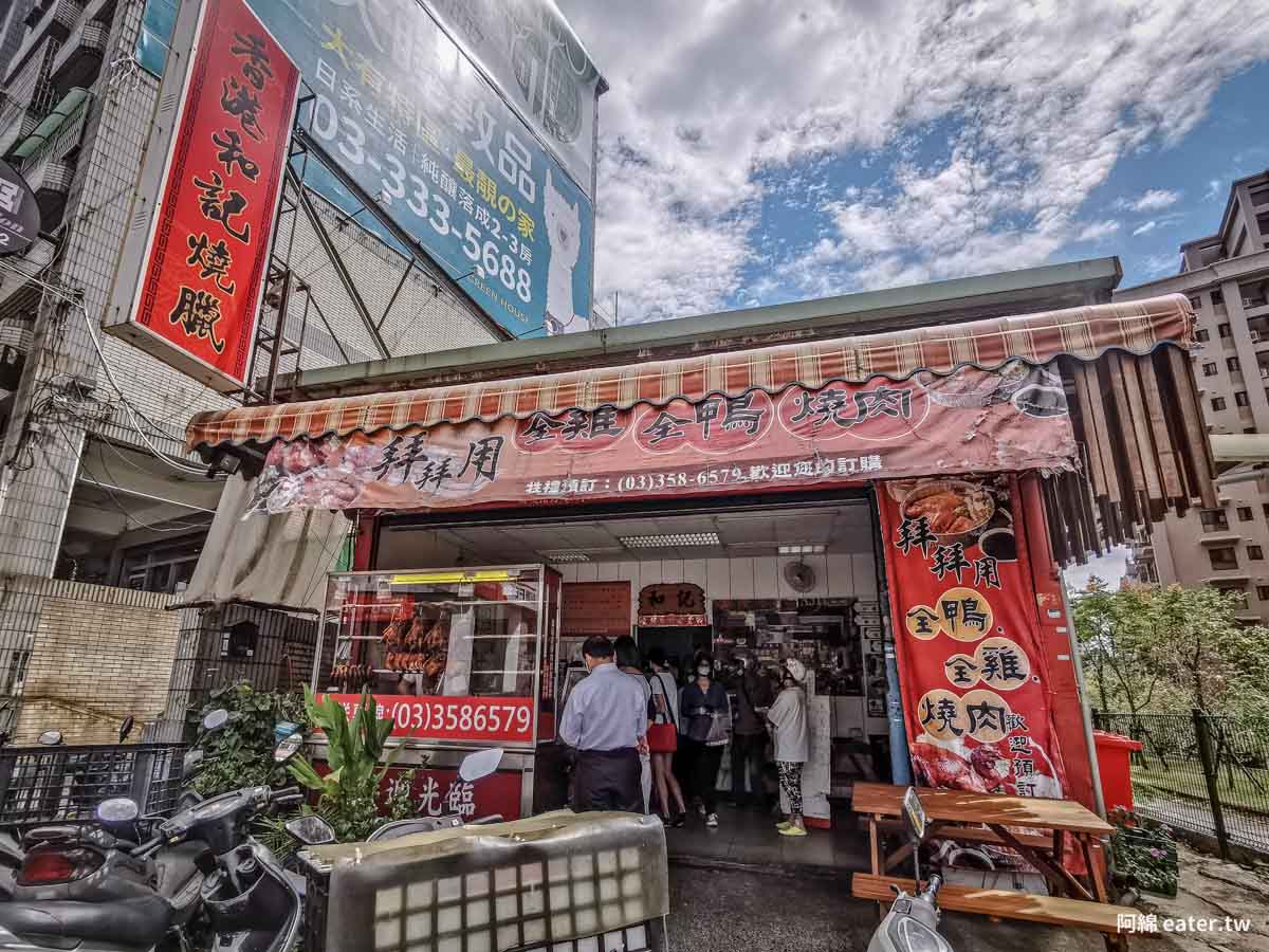 桃園美食|香港和記燒臘-招牌鴨腿飯開店30分鐘內就賣光，寶山街便當，大有區美食
