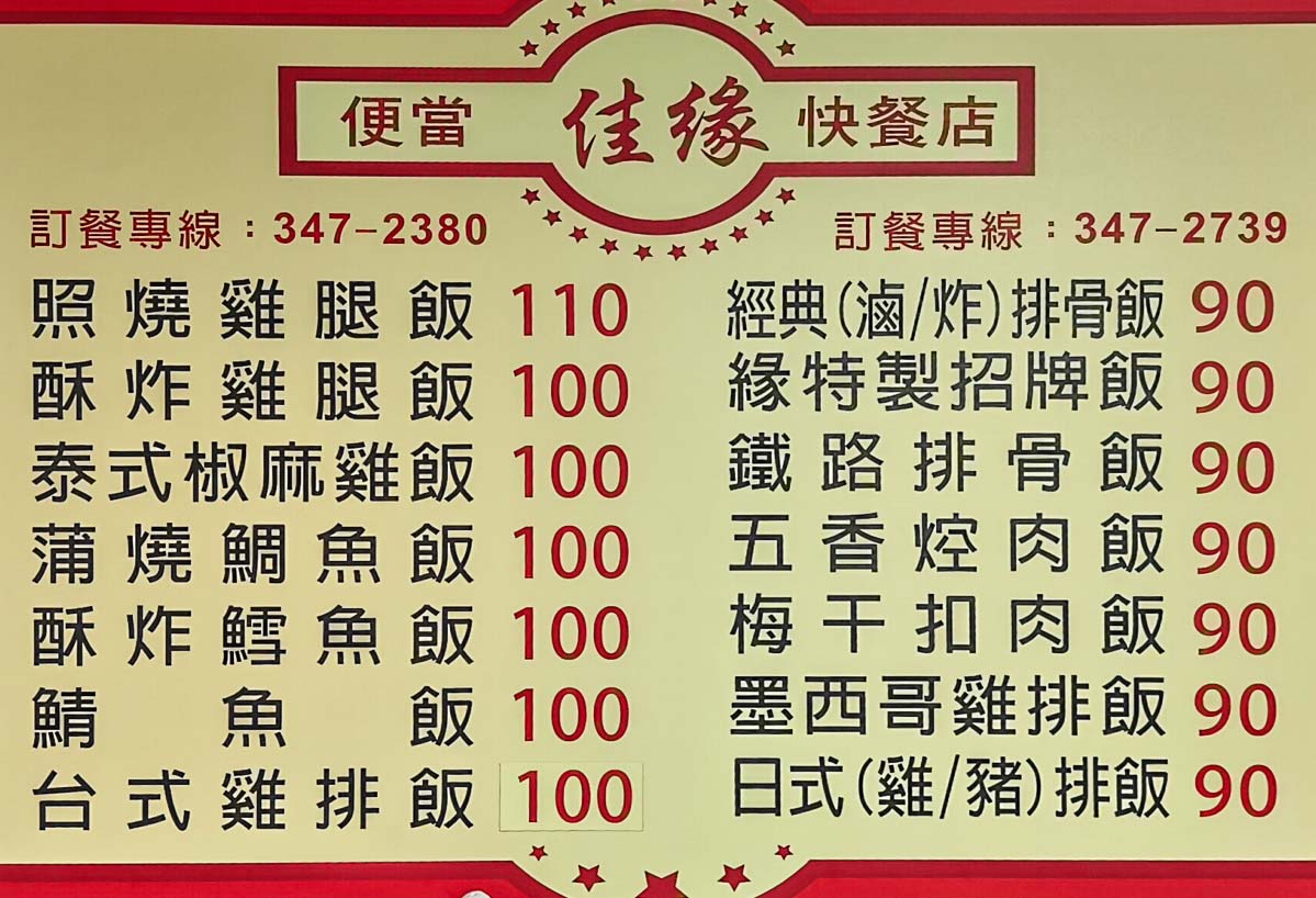 佳緣便當快餐｜隱藏版招牌肉飯（蔥爆豬肉飯）超值好吃。桃園民生路便當，隱藏版招牌肉飯，桃園便當推薦