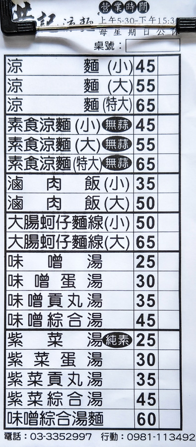 洪記涼麵｜絕品涼麵一試成主顧，桃園涼麵，桃園早餐，民族路小吃