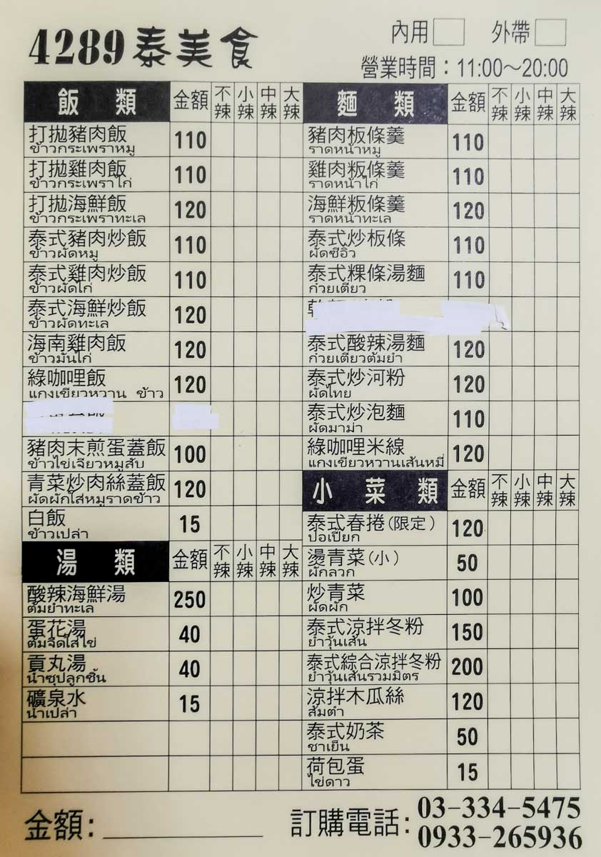 4289泰美食｜道地打拋豬飯、泰式炒泡麵，餐點大份量、自選辣度，桃園泰式小吃，泰式炒泡麵，桃園打拋豬推薦