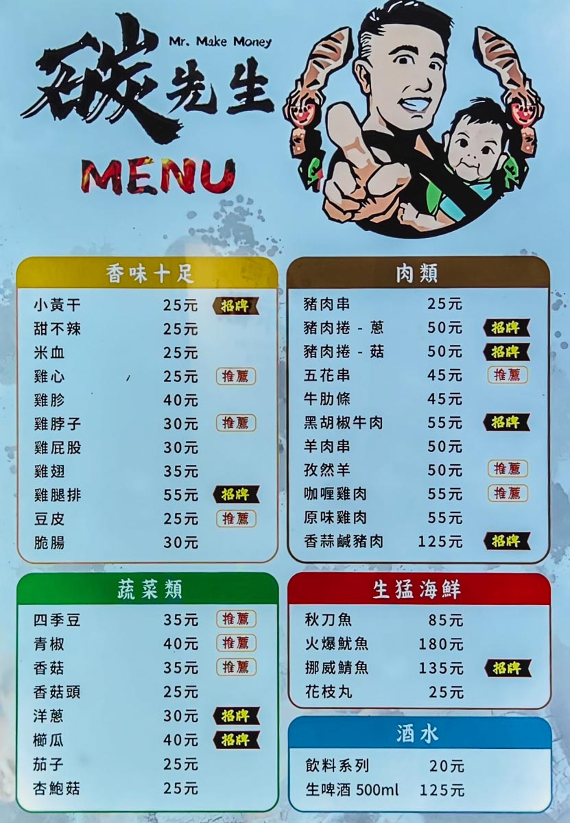 碳先生燒烤店｜桃園大廟附近的美味串燒，全程炭火燒烤到熟