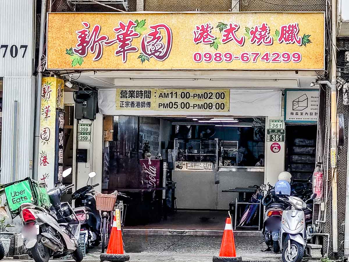 新華園港式燒臘｜正宗香港師傅的港式燒爉，限量脆皮鴨腿飯、牛腱飯超美味！