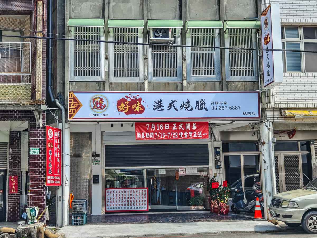 陳好味港式燒臘｜台北車站30年燒臘分店，重溫北車經典燒臘飯