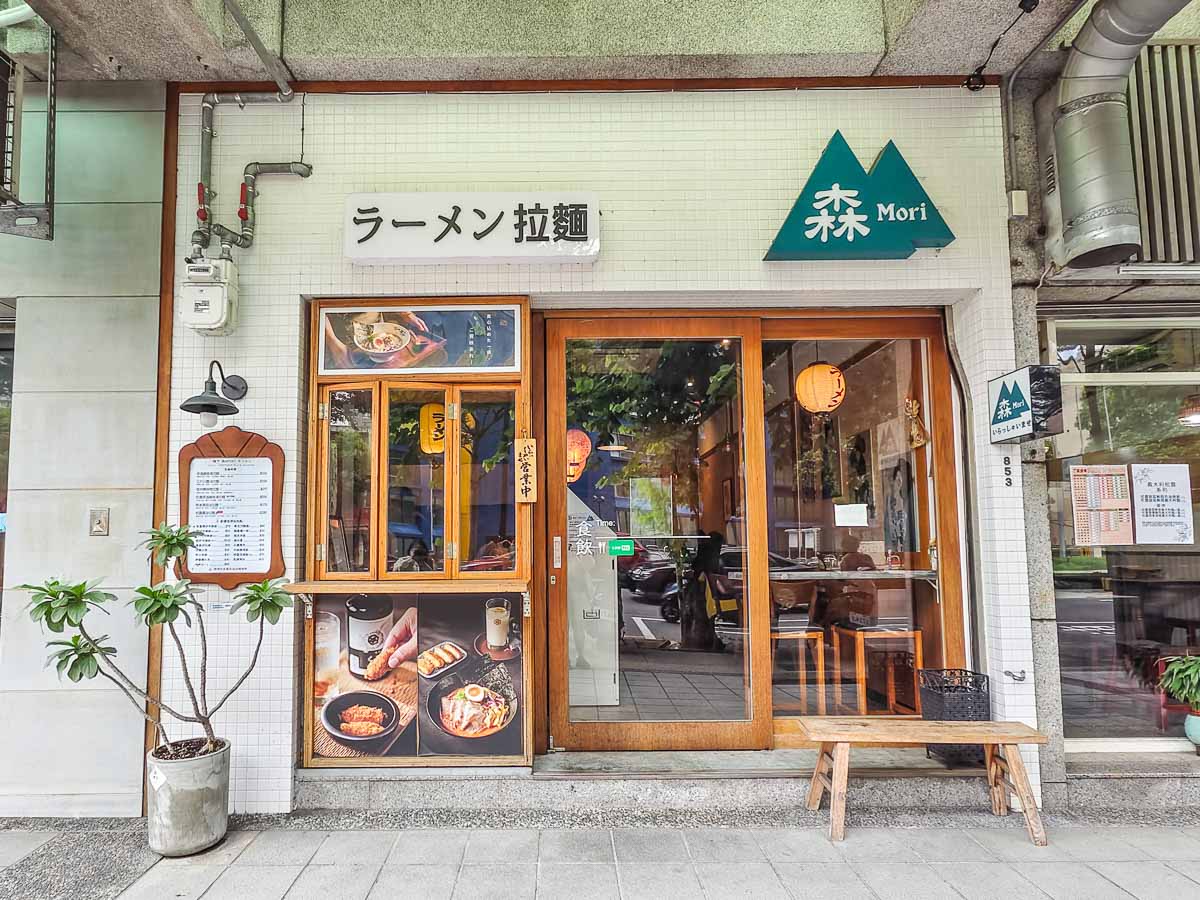 森mori拉麵ラーメン｜女力拉麵崛起！女生開的美味拉麵店