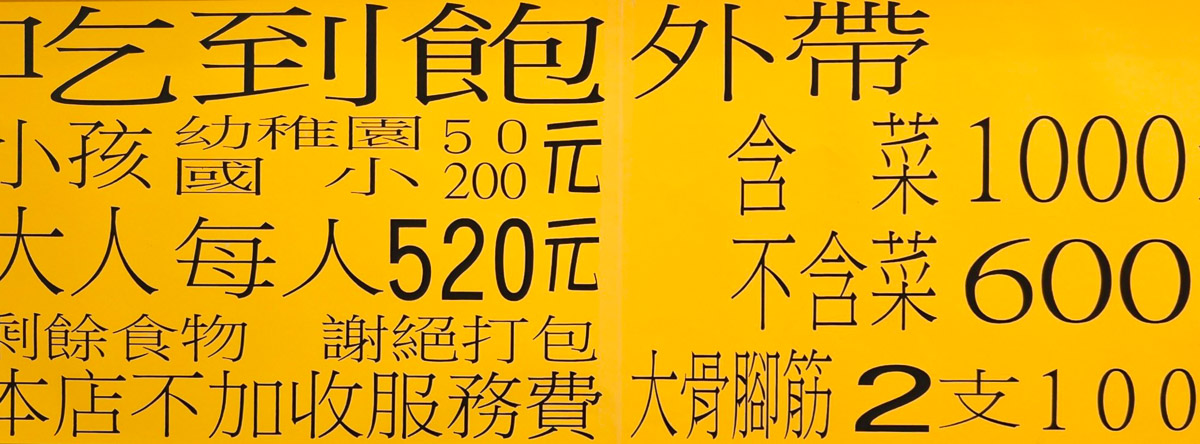 香掬羊肉爐（原正老林羊肉爐）｜桃園熱門羊肉爐吃到飽，雞蛋、香菜、蒜苗無限供應