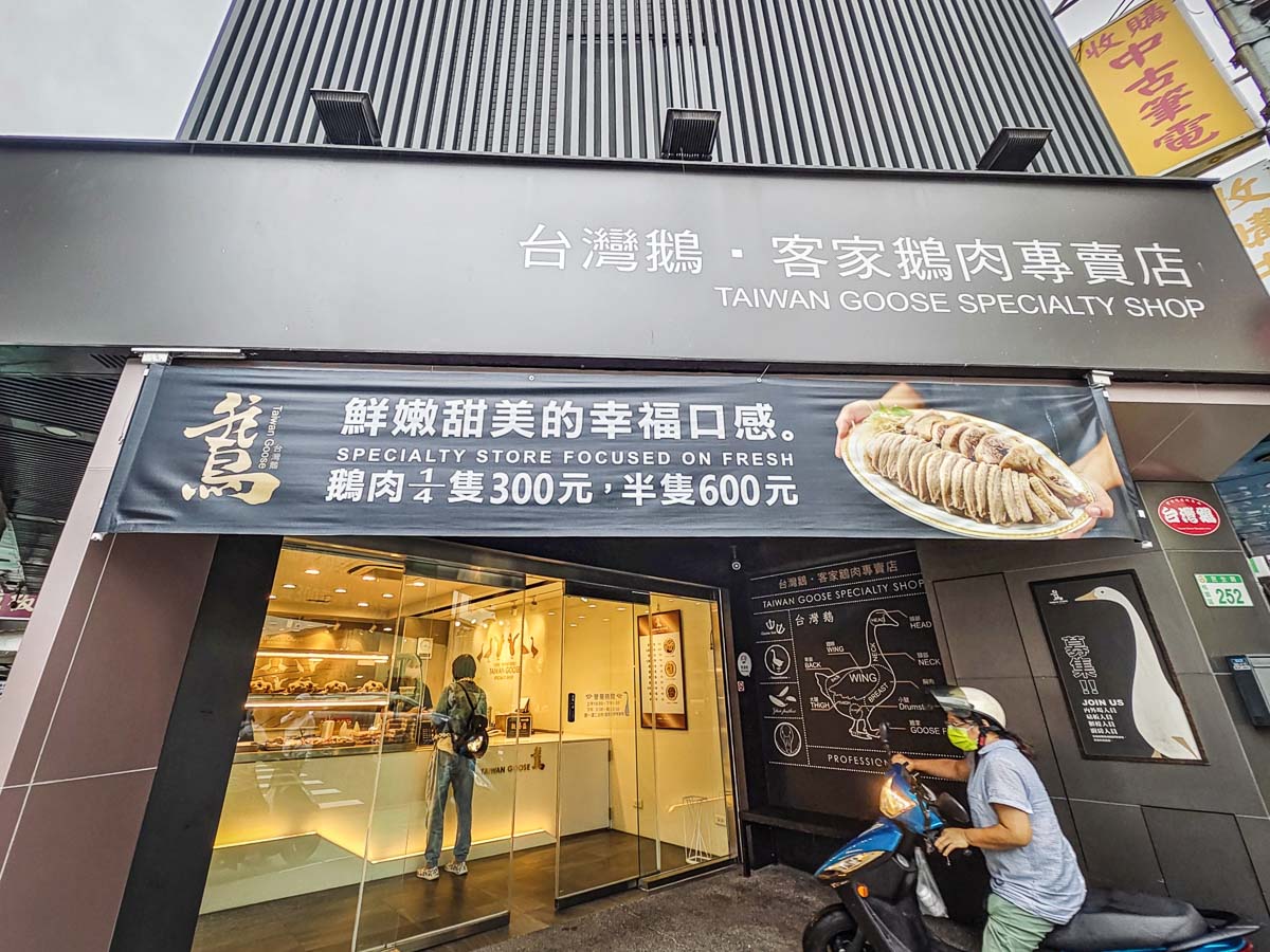 台灣鵝客家鵝肉專賣店｜只做外帶的鵝肉專賣店，每日新鮮可口鵝肉外帶推薦