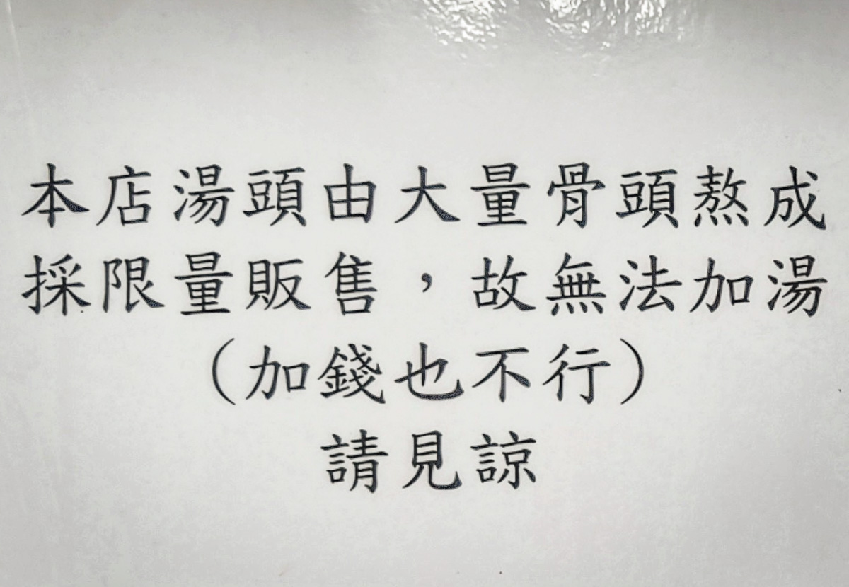 海全牛肉羊肉拉麵大王｜溫潤羊肉拉麵、清爽牛肉拉麵，加辣牛油或辣羊油，湯頭更好喝！春日路美食，桃園拉麵