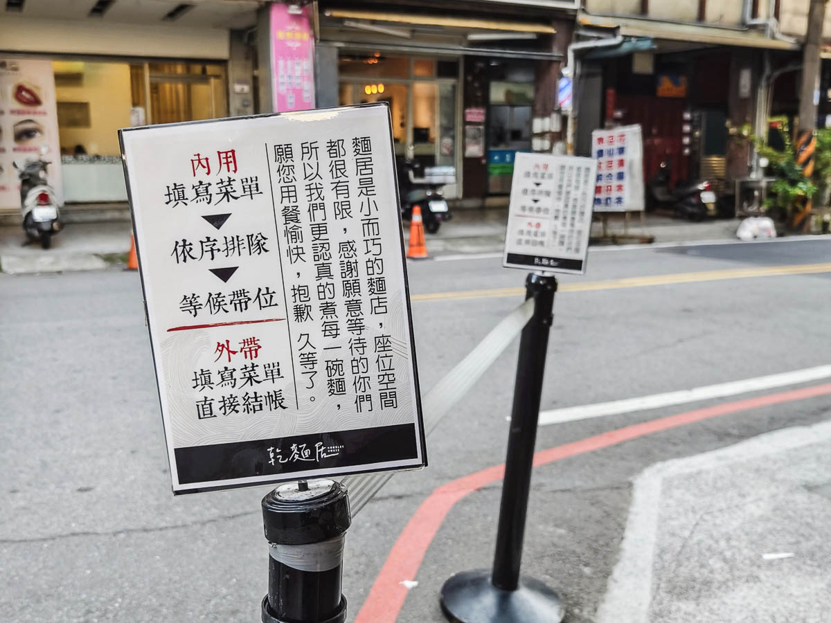 乾麵居｜Q彈乾麵＋特製沙茶醬，重口味控必吃！豬肝湯鮮嫩，在地人狂推的排隊名店，大溪麵店，大溪小吃