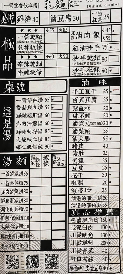 乾麵居｜Q彈乾麵＋特製沙茶醬，重口味控必吃！豬肝湯鮮嫩，在地人狂推的排隊名店，大溪麵店，大溪小吃