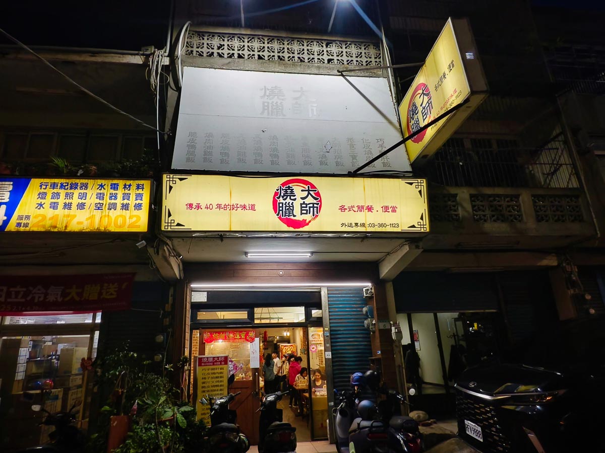 燒臘大師｜在地人都在搶的脆皮鴨腿飯，化皮燒肉脆到卡滋，三寶飯肉量爆多，桃園燒臘