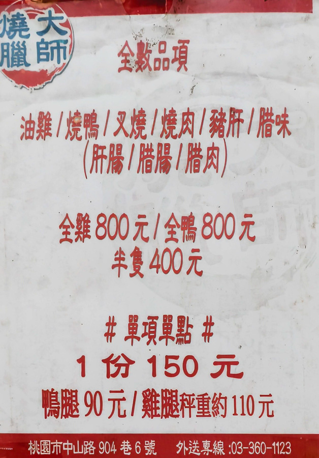 燒臘大師｜在地人都在搶的脆皮鴨腿飯，化皮燒肉脆到卡滋，三寶飯肉量爆多，桃園燒臘