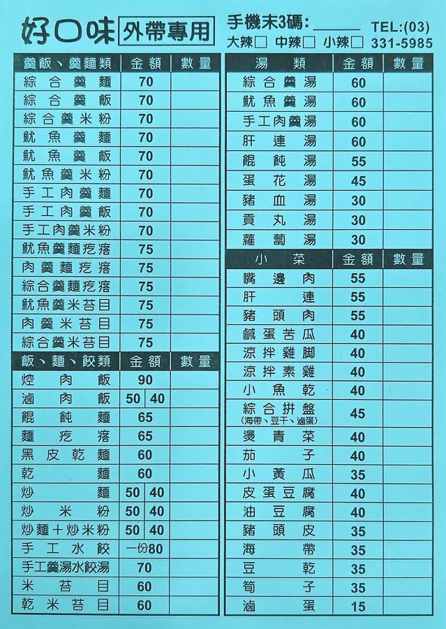 好口味魷魚羹 ｜24小時營業從早餐吃到宵夜，中正路宵夜，中正路小吃，中正路銅板美食