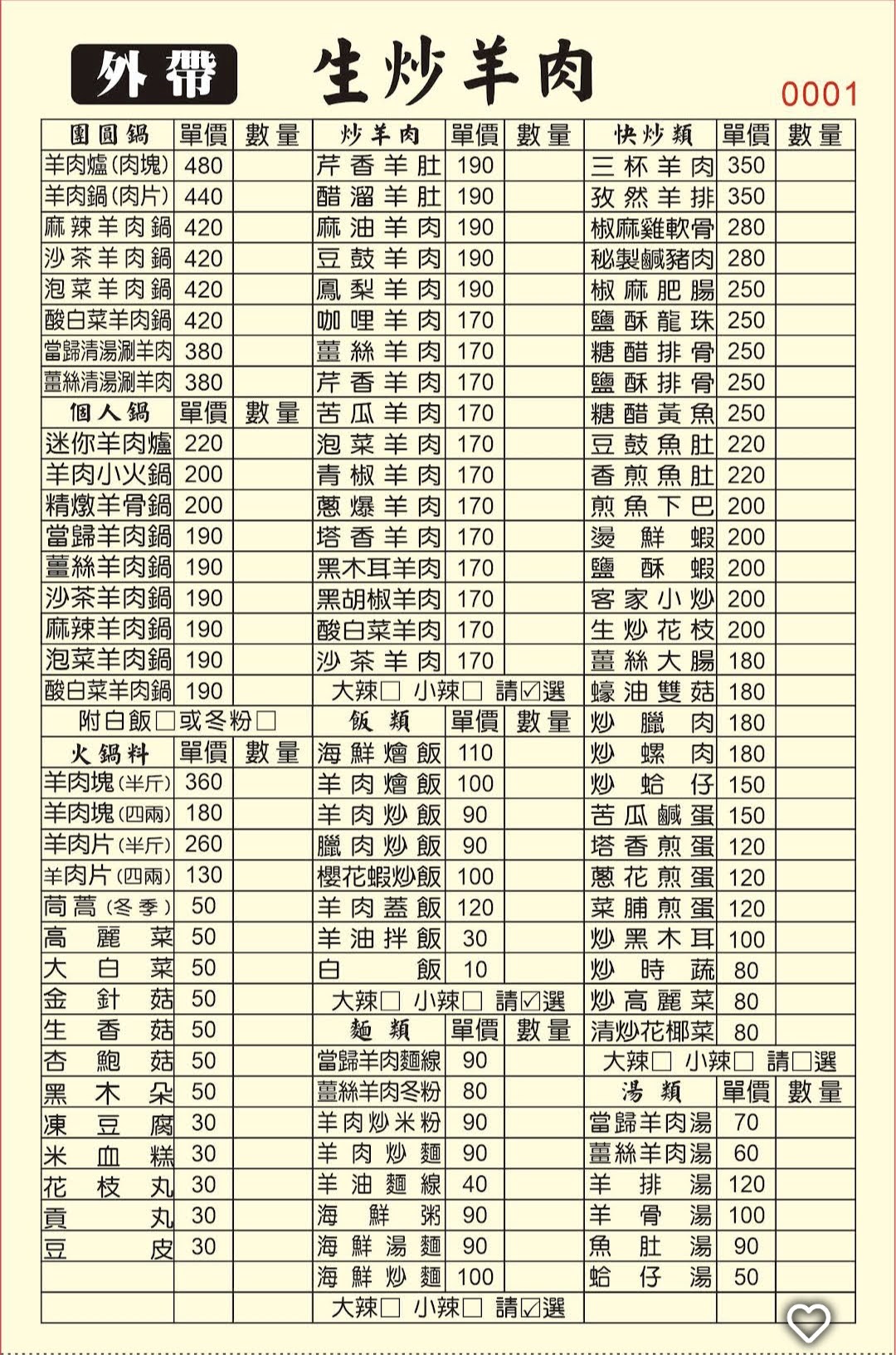 羊肉林羊肉小吃｜從路邊攤到排隊人氣王，八德炒羊肉，八德羊肉爐，桃園沙茶羊肉