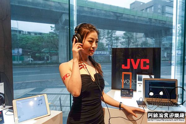 【宅配︱團購︱3C】JVC木質振膜耳罩式耳機-最真實的悸動 @阿綿吃Fun最大
